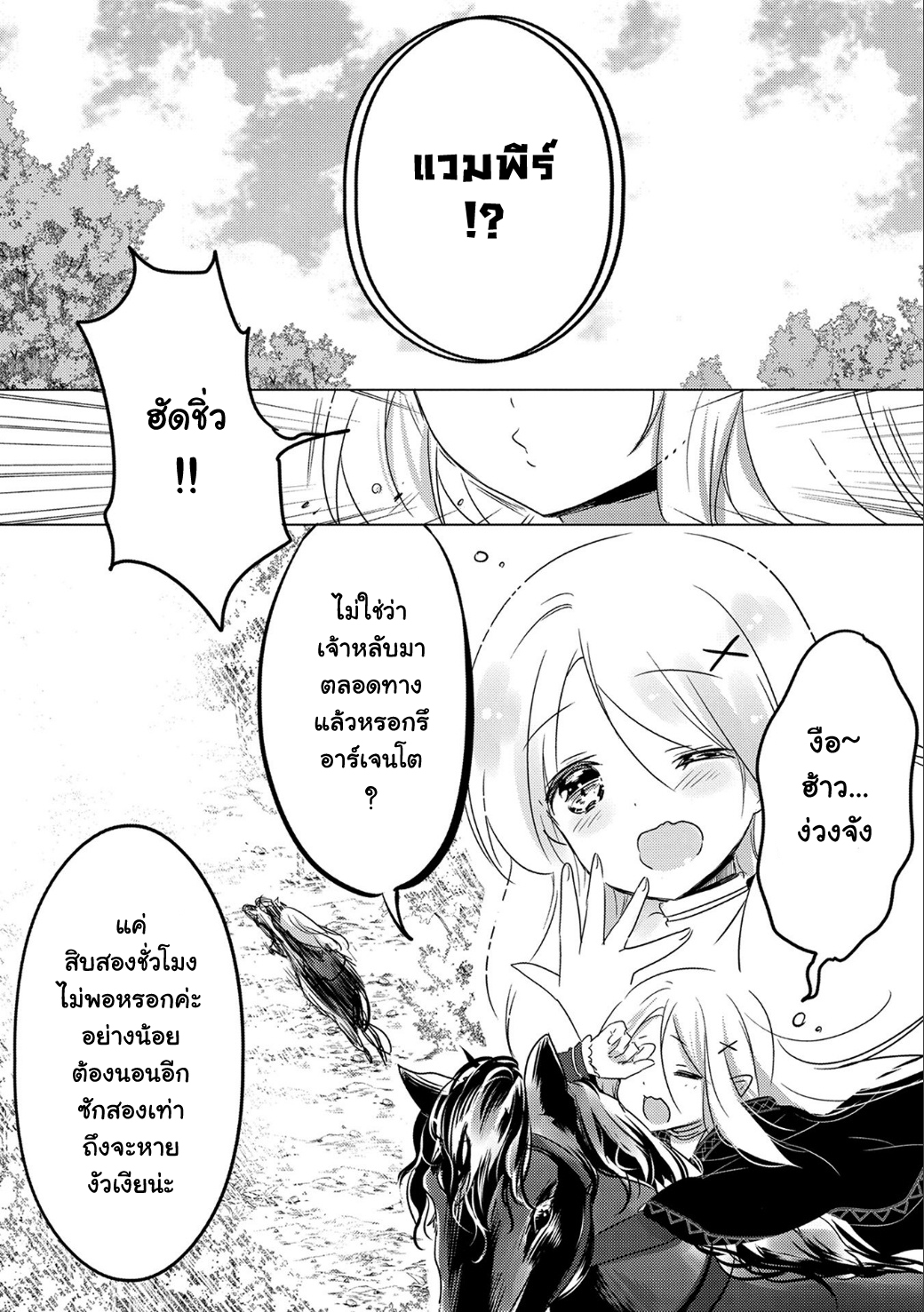 Tensei Kyuuketsukisan wa Ohirune ga Shitai page 9