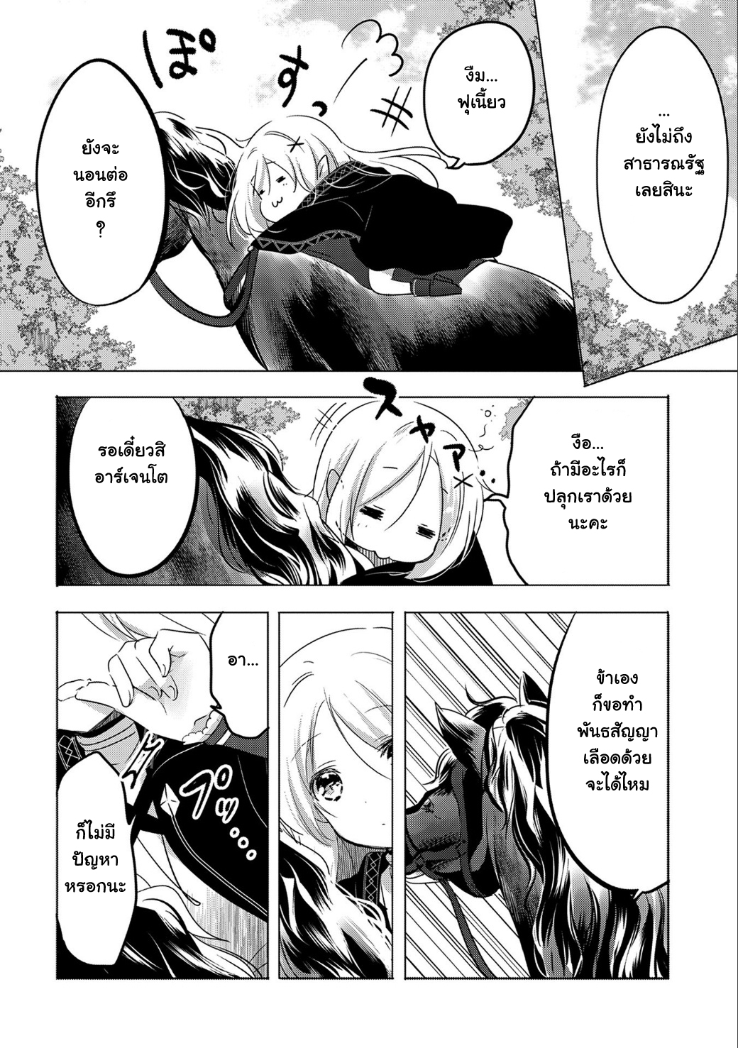 Tensei Kyuuketsukisan wa Ohirune ga Shitai page 10
