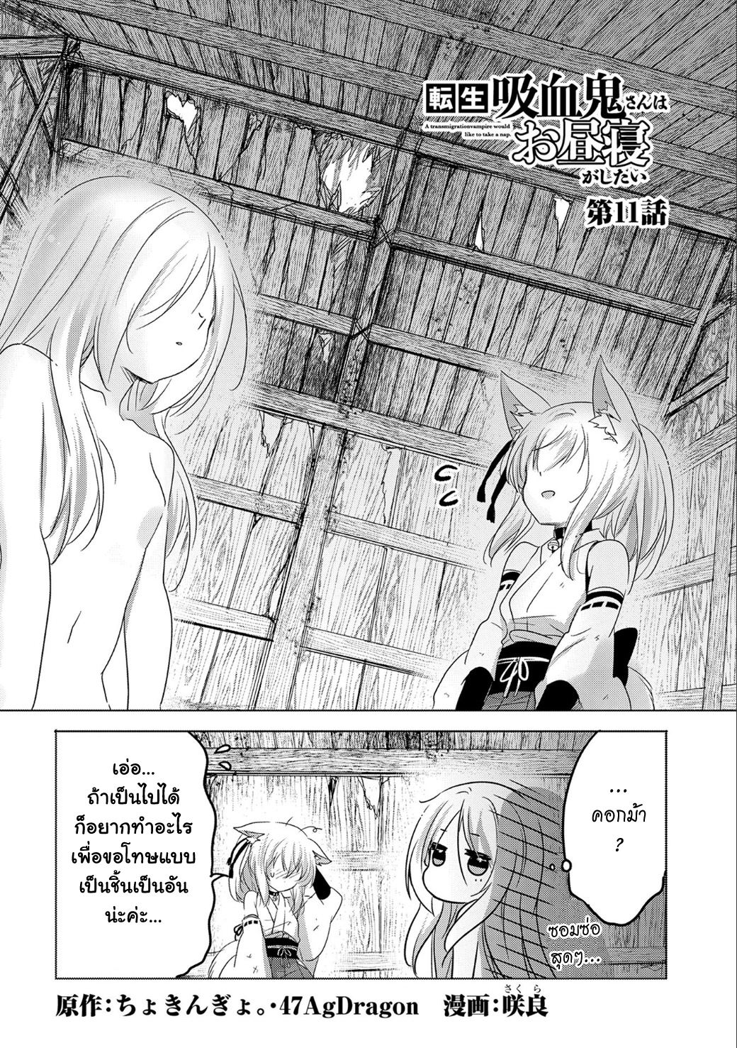 Tensei Kyuuketsukisan wa Ohirune ga Shitai page 2
