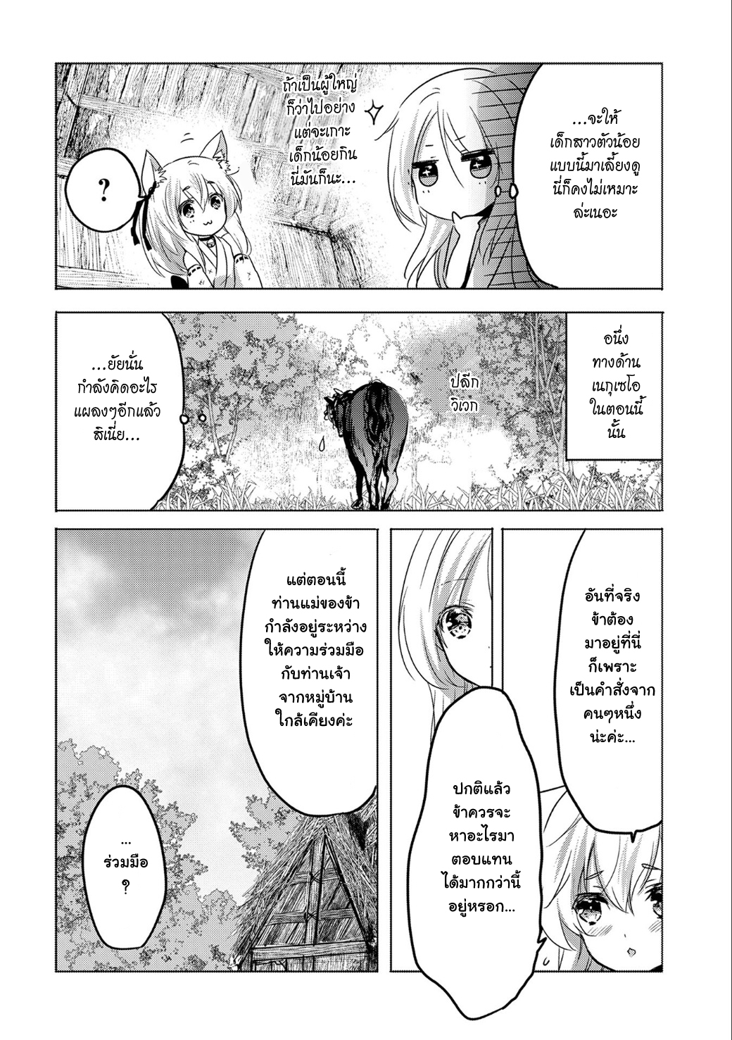 Tensei Kyuuketsukisan wa Ohirune ga Shitai page 4