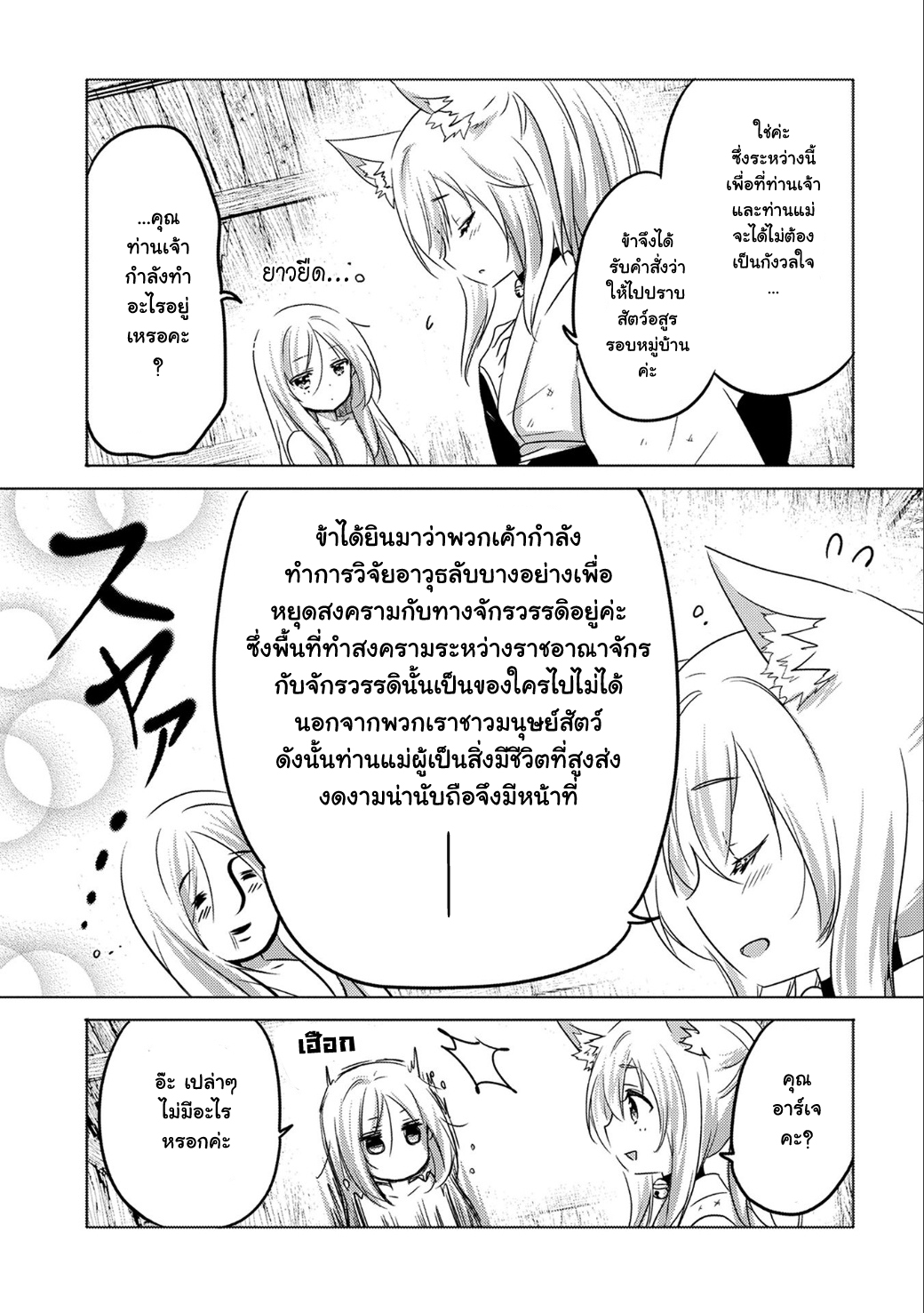 Tensei Kyuuketsukisan wa Ohirune ga Shitai page 5