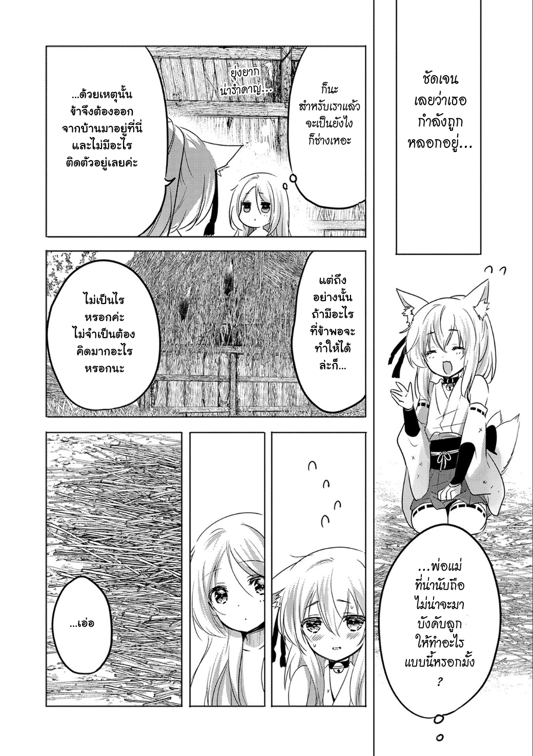 Tensei Kyuuketsukisan wa Ohirune ga Shitai page 6