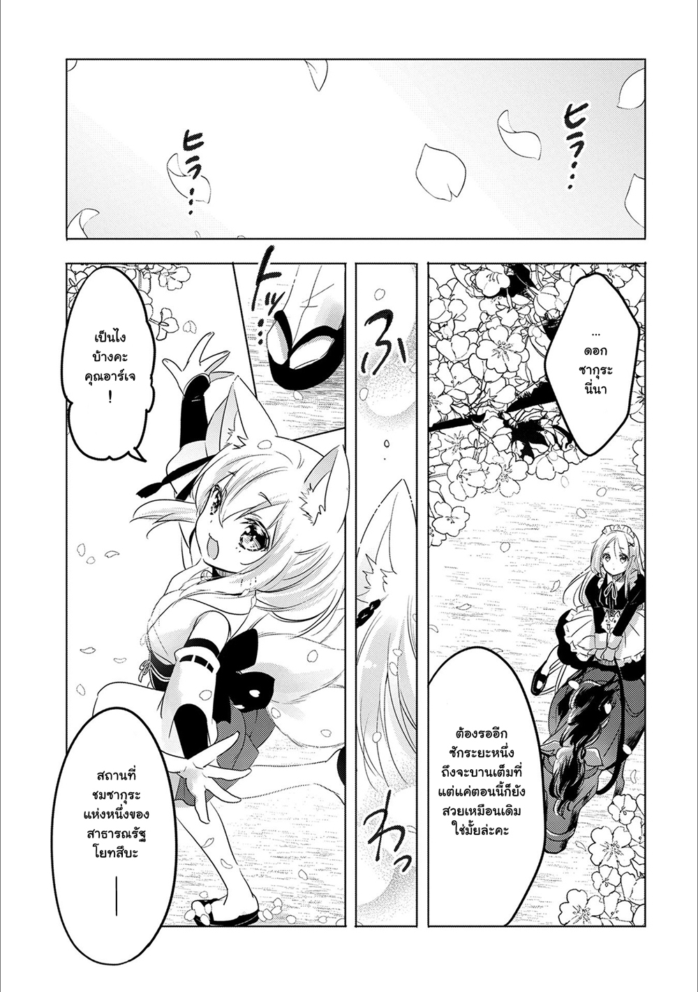 Tensei Kyuuketsukisan wa Ohirune ga Shitai page 1