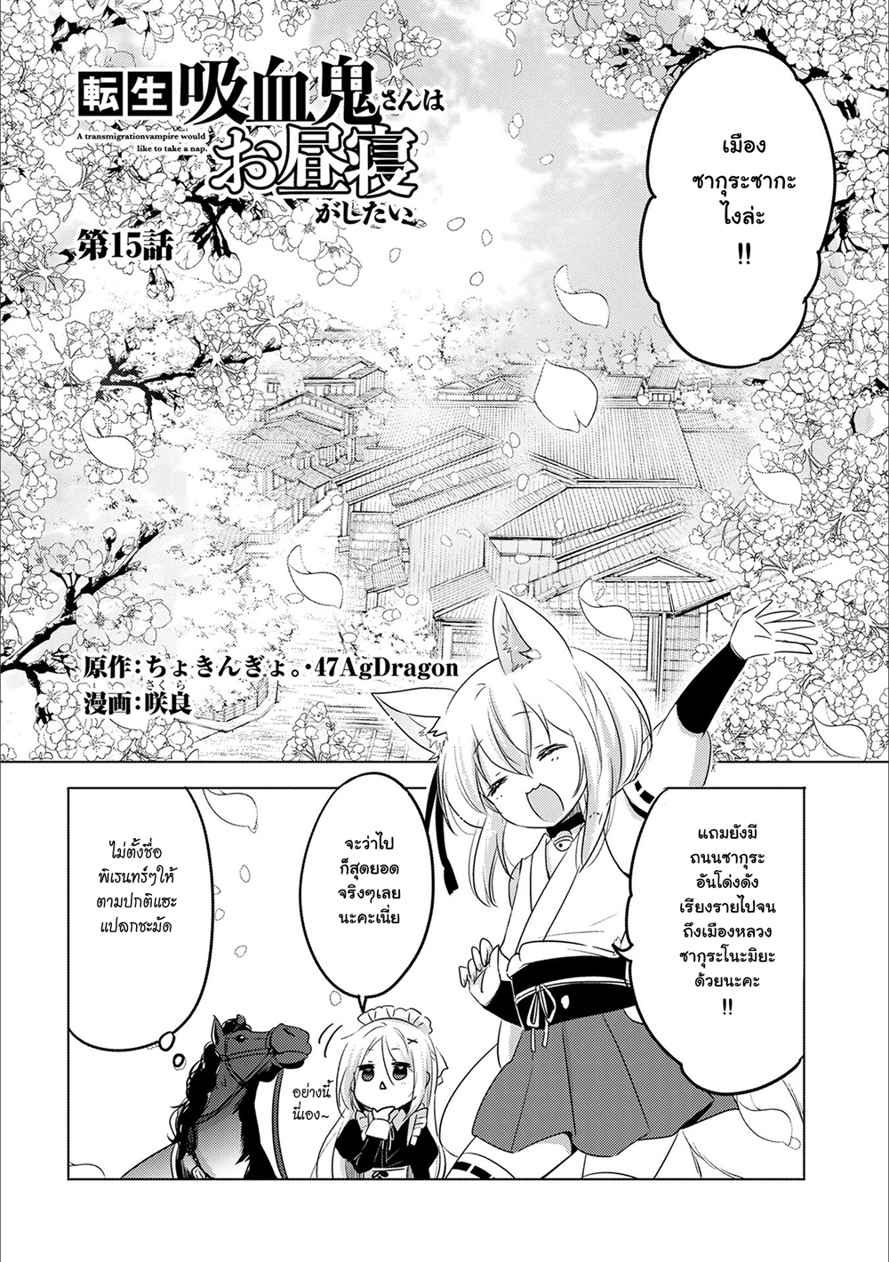 Tensei Kyuuketsukisan wa Ohirune ga Shitai page 2