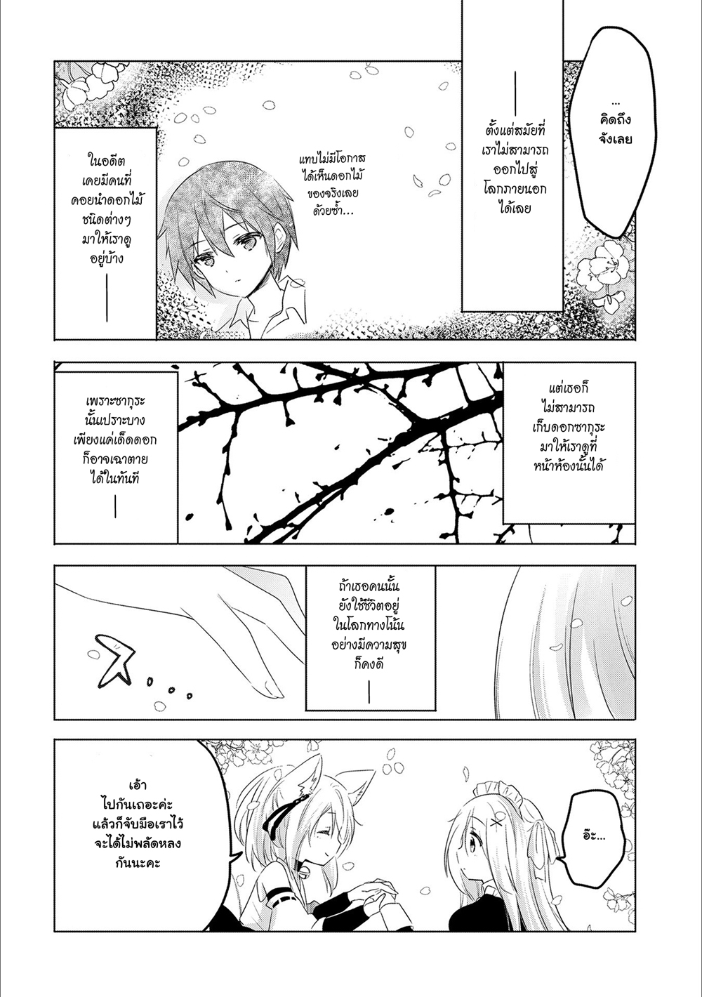 Tensei Kyuuketsukisan wa Ohirune ga Shitai page 4
