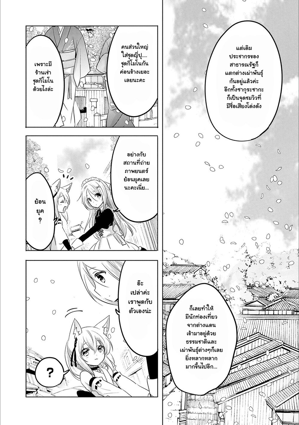 Tensei Kyuuketsukisan wa Ohirune ga Shitai page 6