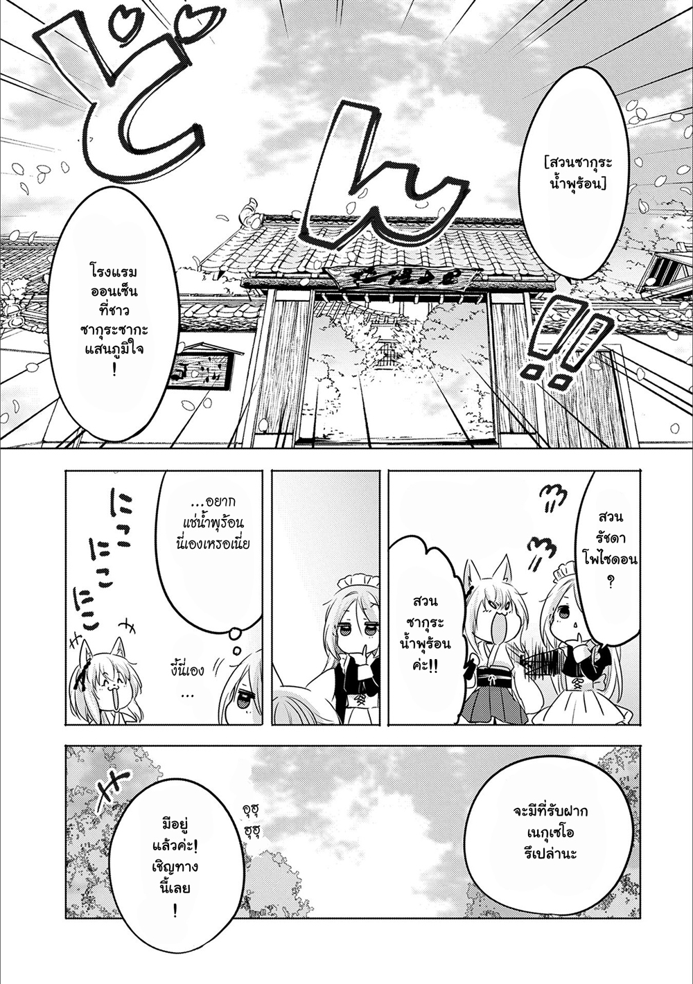 Tensei Kyuuketsukisan wa Ohirune ga Shitai page 7