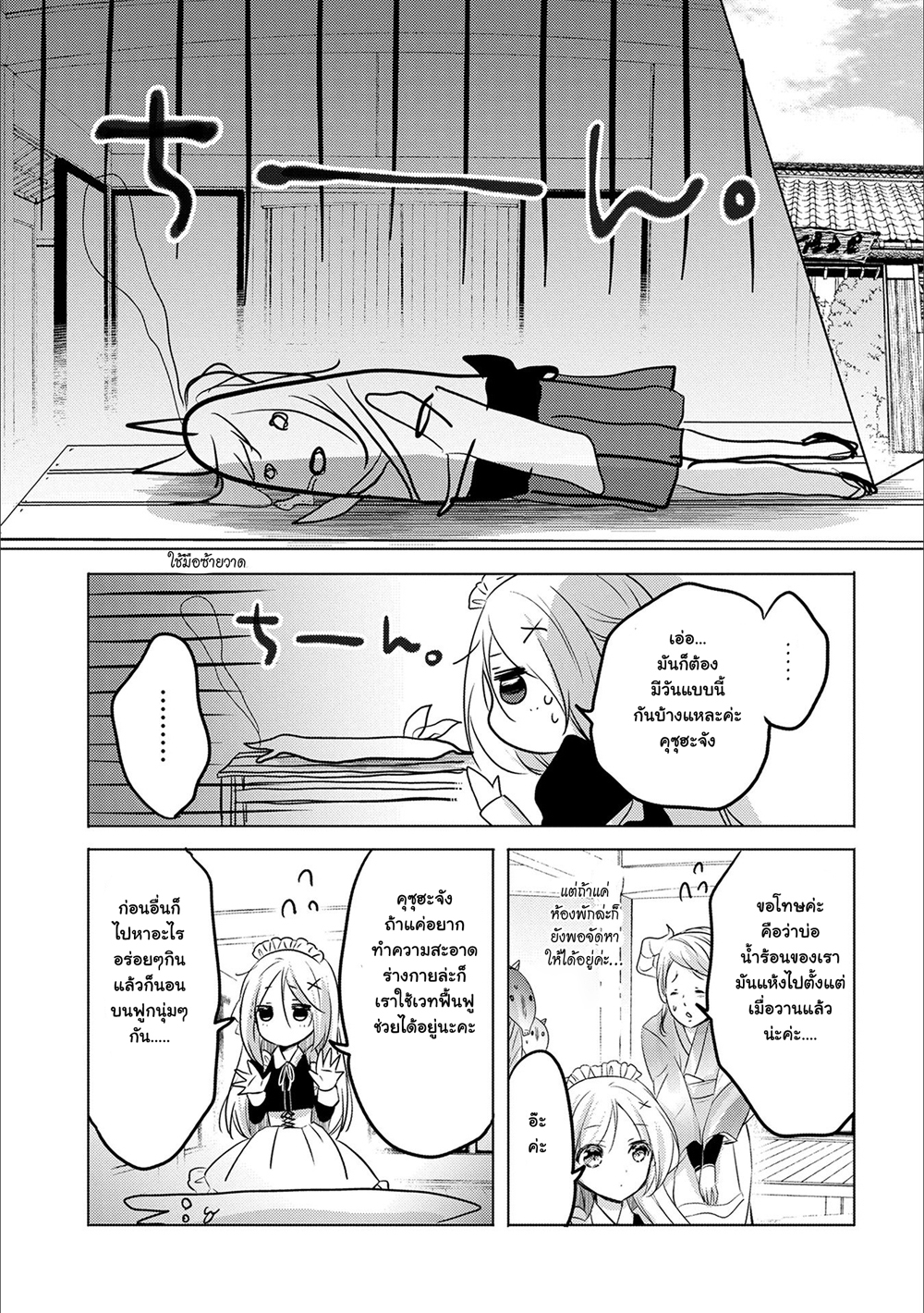 Tensei Kyuuketsukisan wa Ohirune ga Shitai page 9
