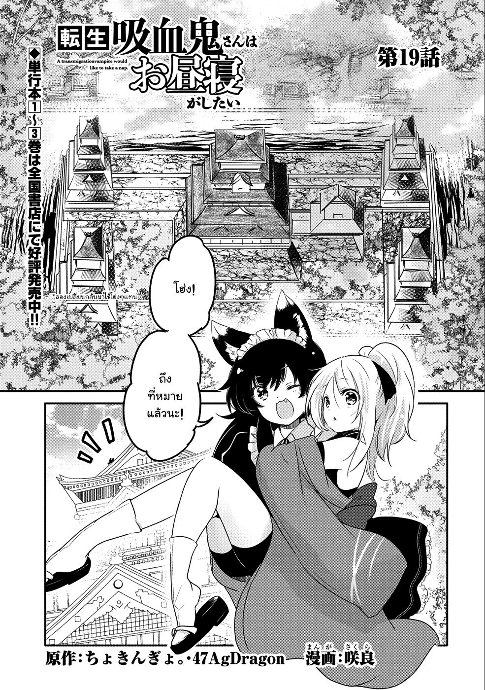Tensei Kyuuketsukisan wa Ohirune ga Shitai page 1