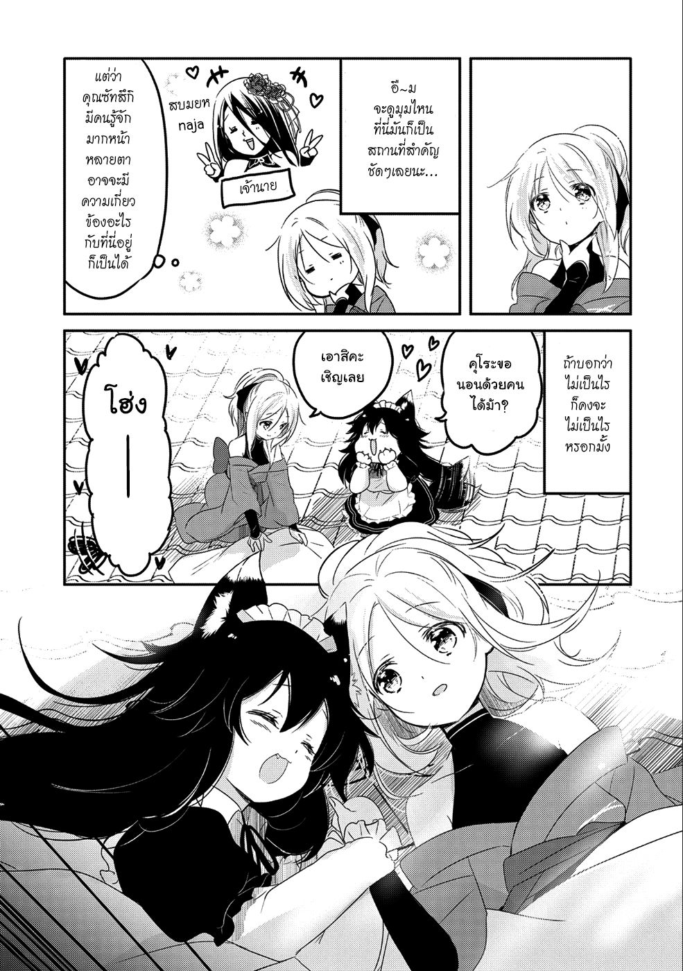 Tensei Kyuuketsukisan wa Ohirune ga Shitai page 3