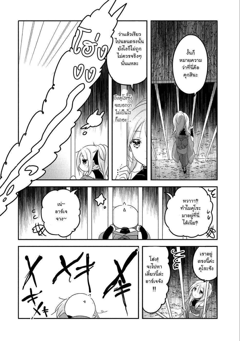 Tensei Kyuuketsukisan wa Ohirune ga Shitai page 6