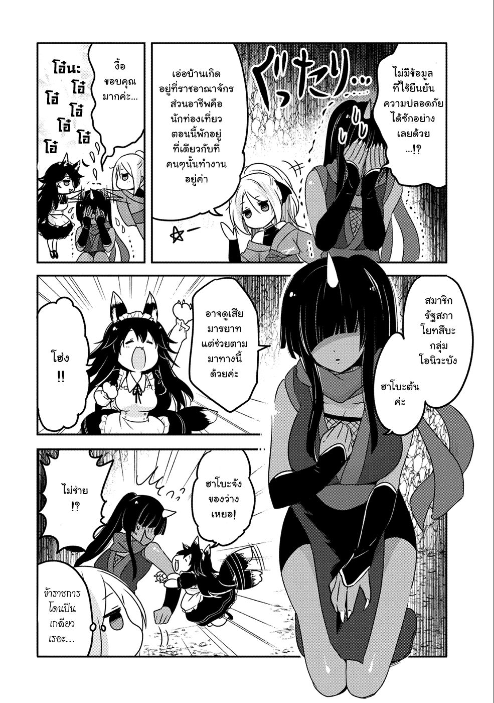 Tensei Kyuuketsukisan wa Ohirune ga Shitai page 10