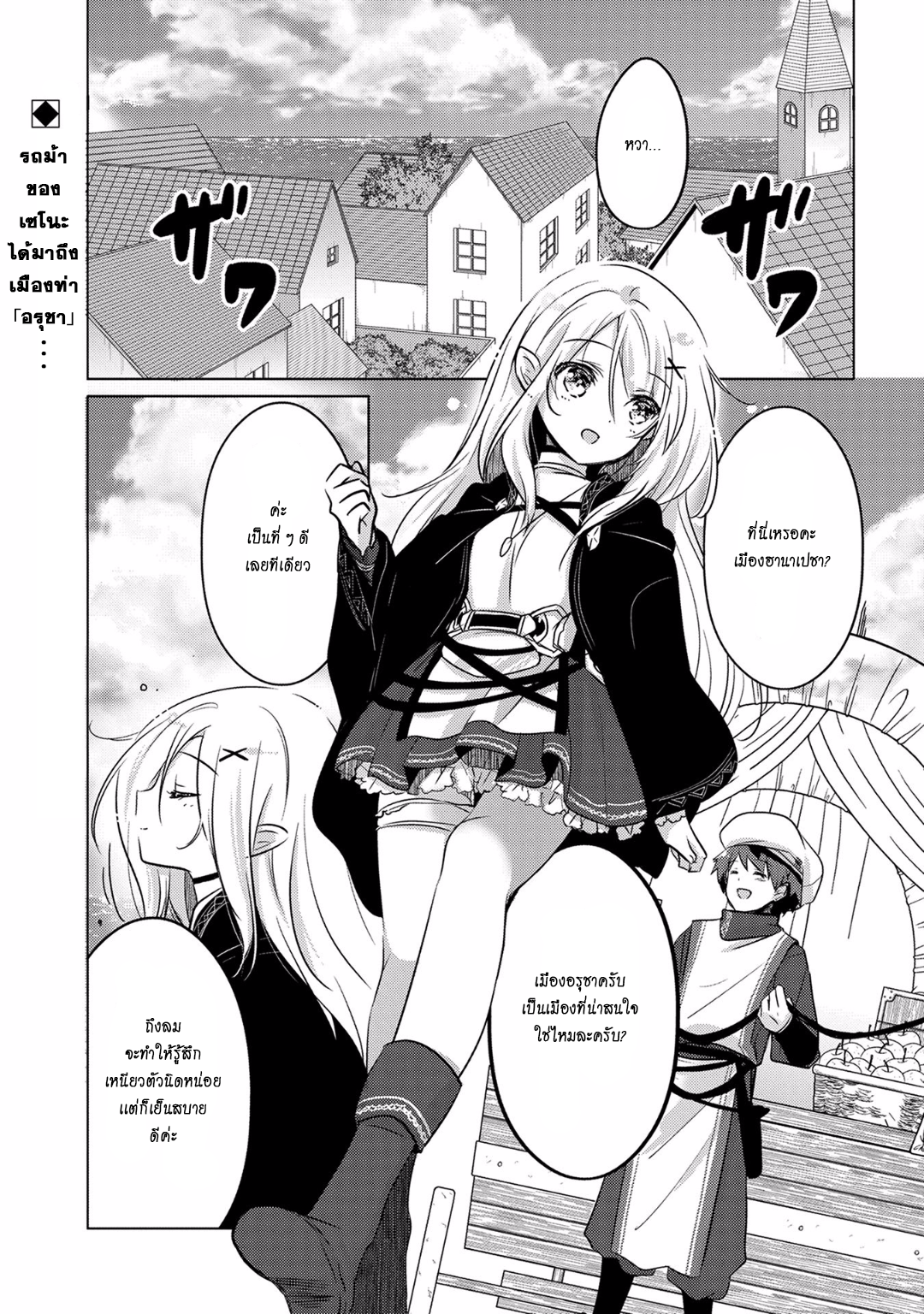 Tensei Kyuuketsukisan wa Ohirune ga Shitai page 1