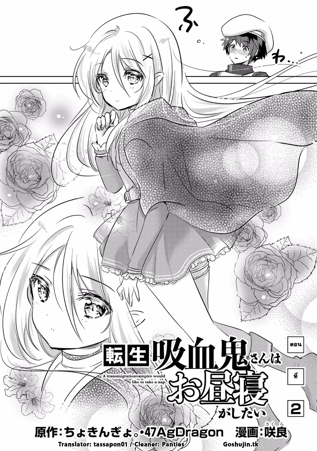 Tensei Kyuuketsukisan wa Ohirune ga Shitai page 2
