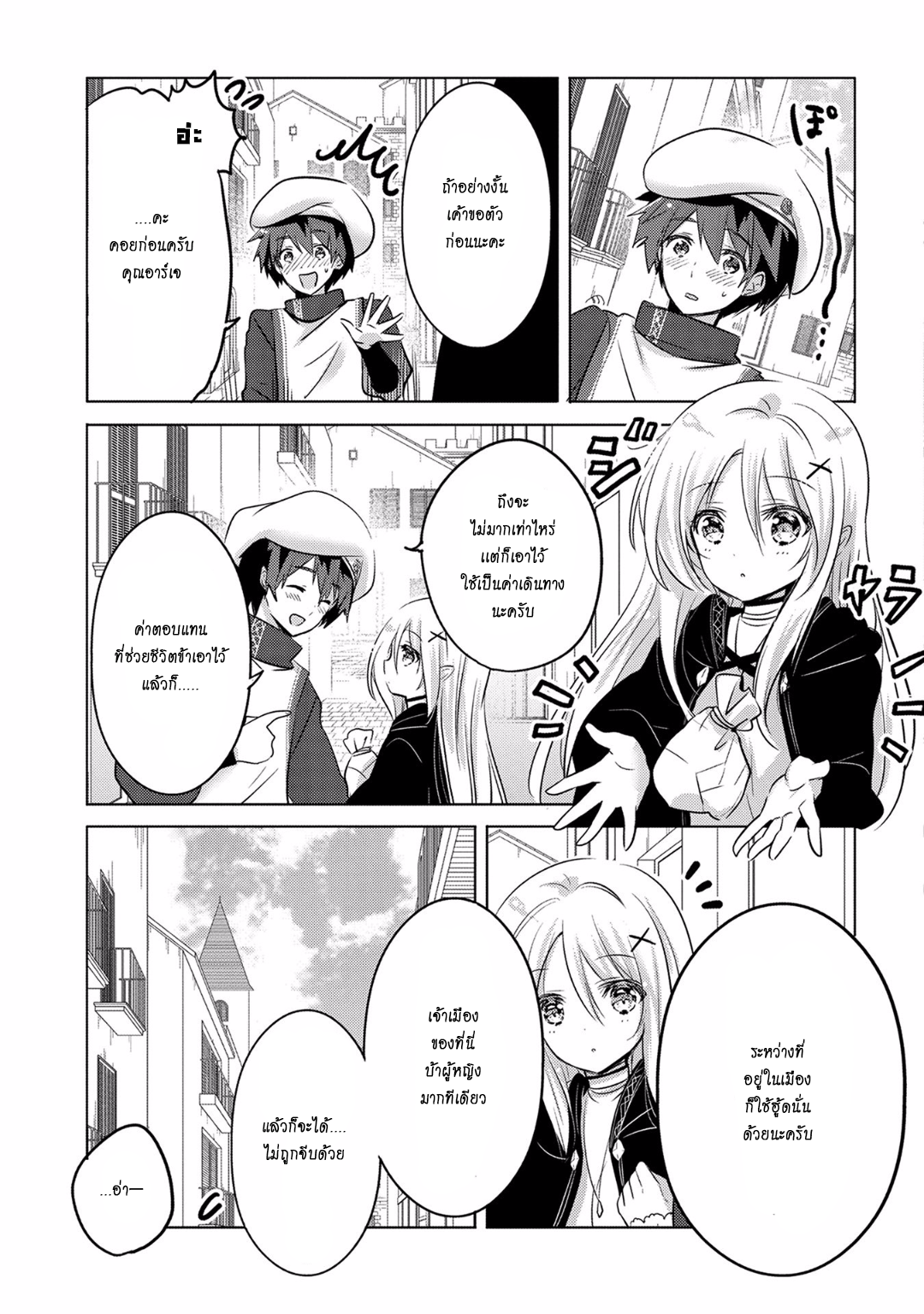 Tensei Kyuuketsukisan wa Ohirune ga Shitai page 3