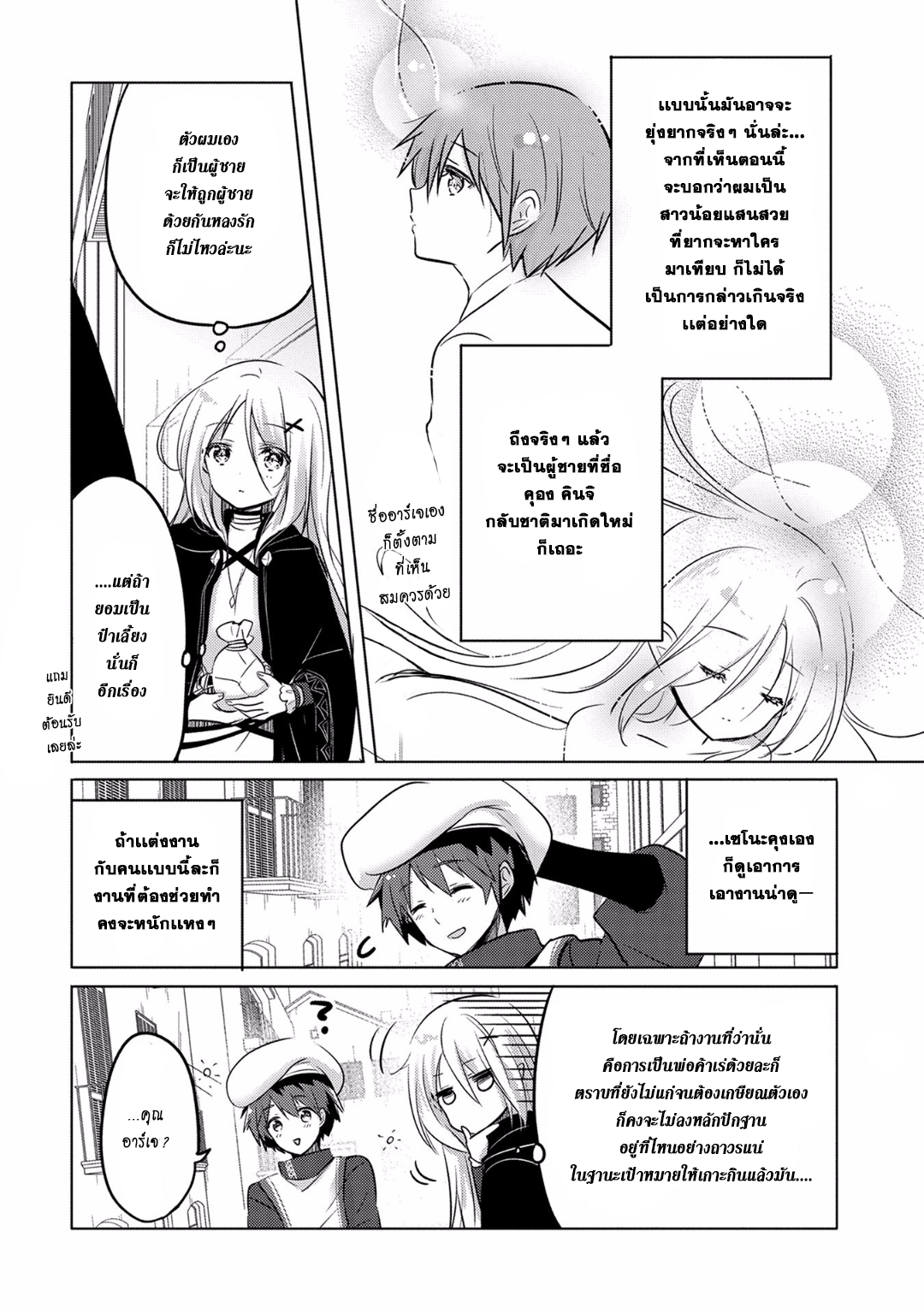 Tensei Kyuuketsukisan wa Ohirune ga Shitai page 4