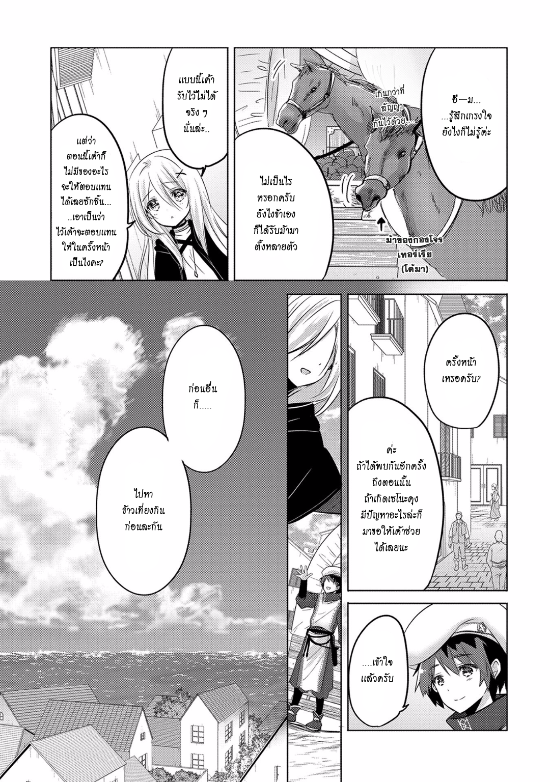 Tensei Kyuuketsukisan wa Ohirune ga Shitai page 5