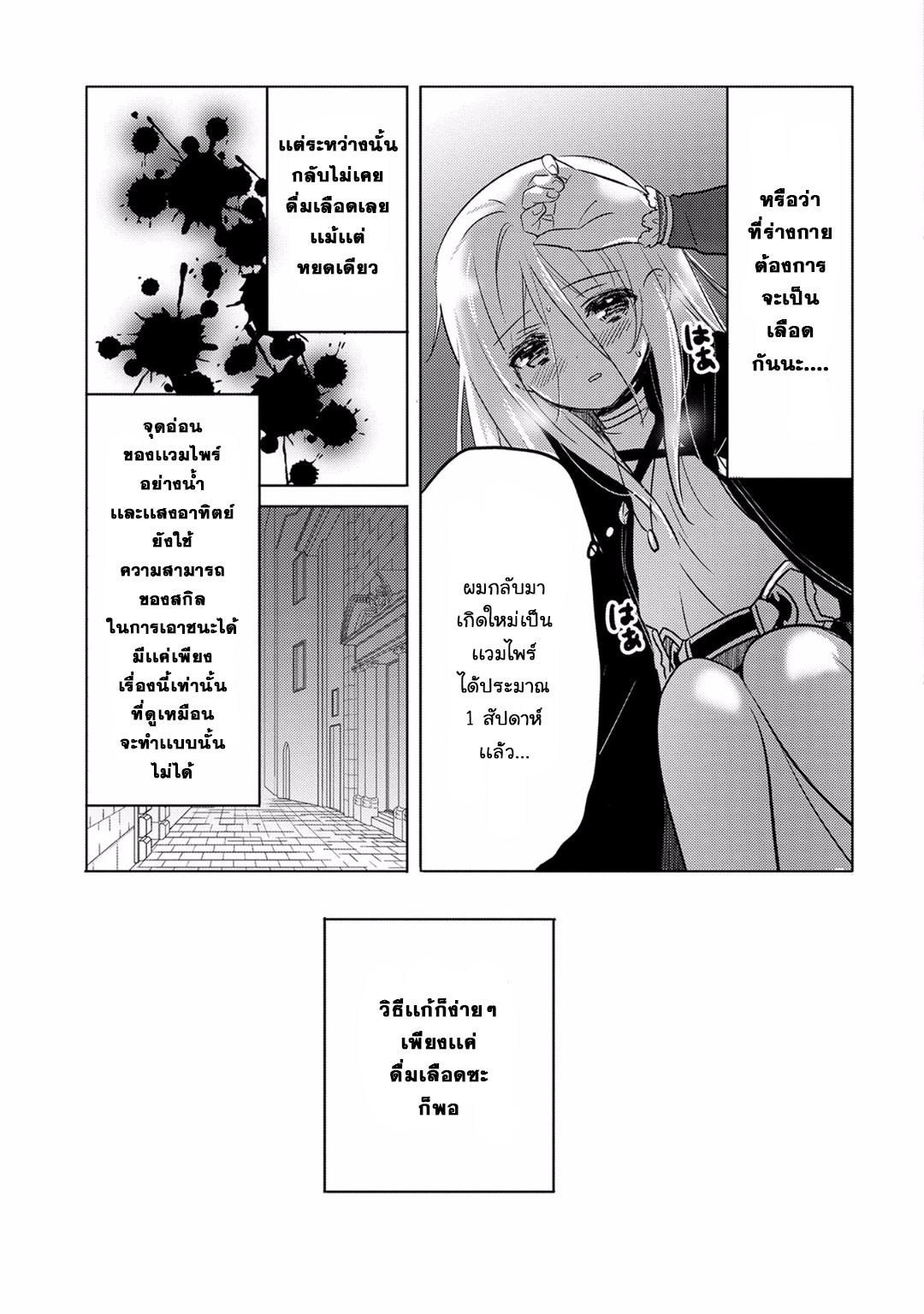 Tensei Kyuuketsukisan wa Ohirune ga Shitai page 7