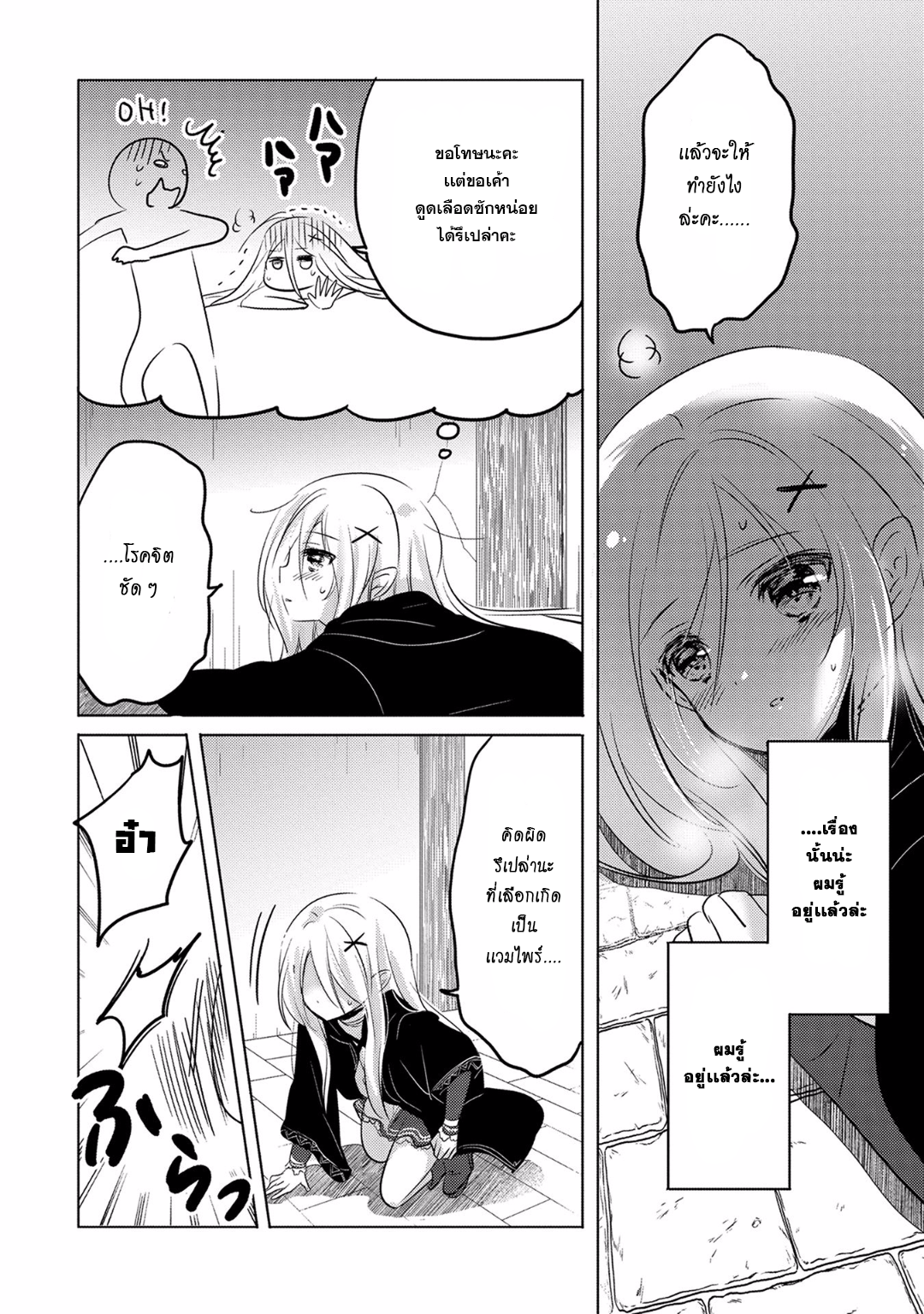Tensei Kyuuketsukisan wa Ohirune ga Shitai page 8