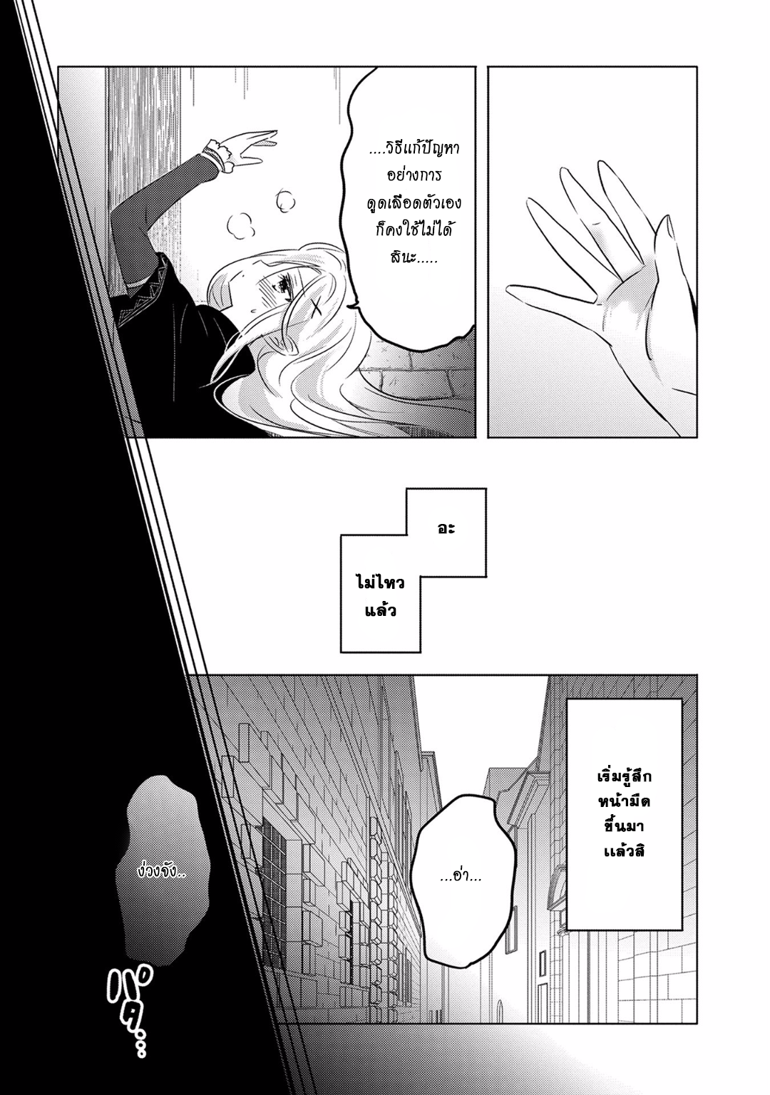 Tensei Kyuuketsukisan wa Ohirune ga Shitai page 10