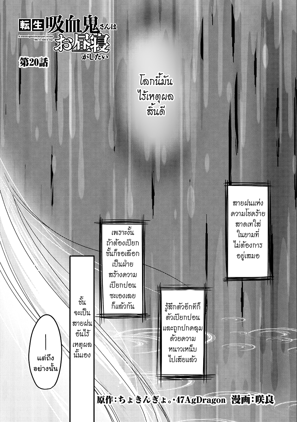 Tensei Kyuuketsukisan wa Ohirune ga Shitai page 1