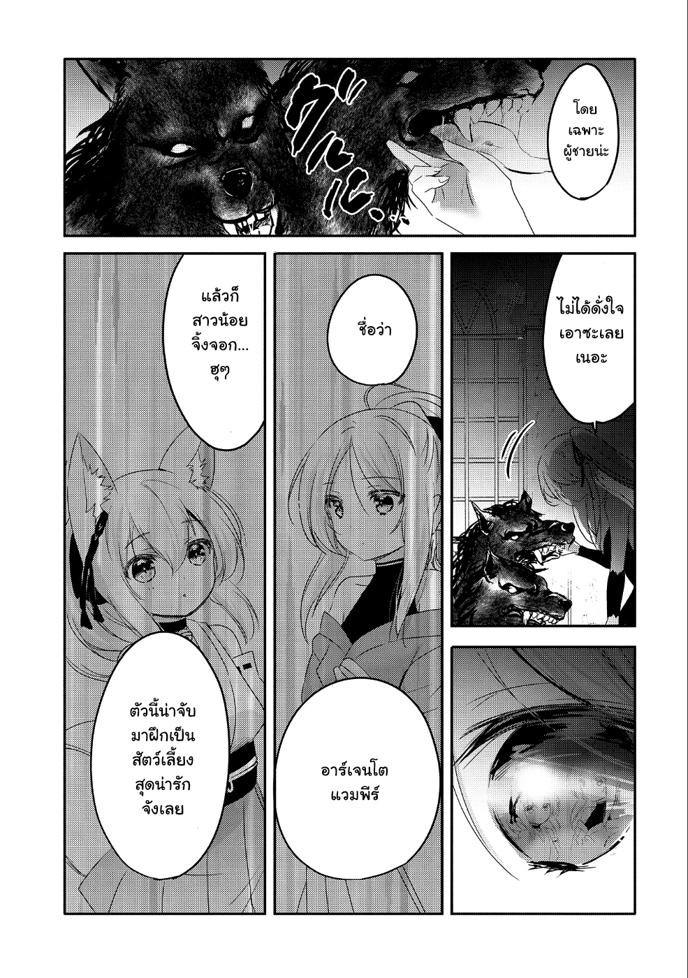 Tensei Kyuuketsukisan wa Ohirune ga Shitai page 3