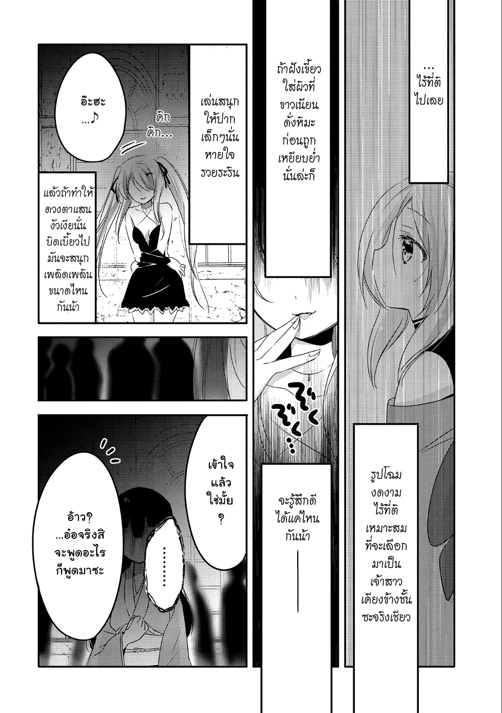 Tensei Kyuuketsukisan wa Ohirune ga Shitai page 4