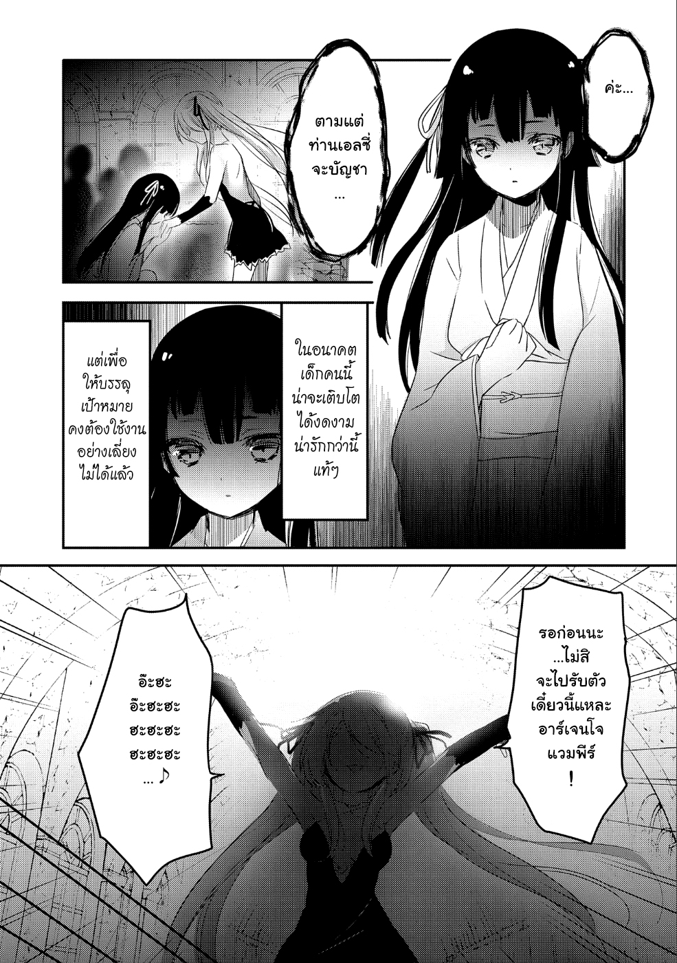 Tensei Kyuuketsukisan wa Ohirune ga Shitai page 5
