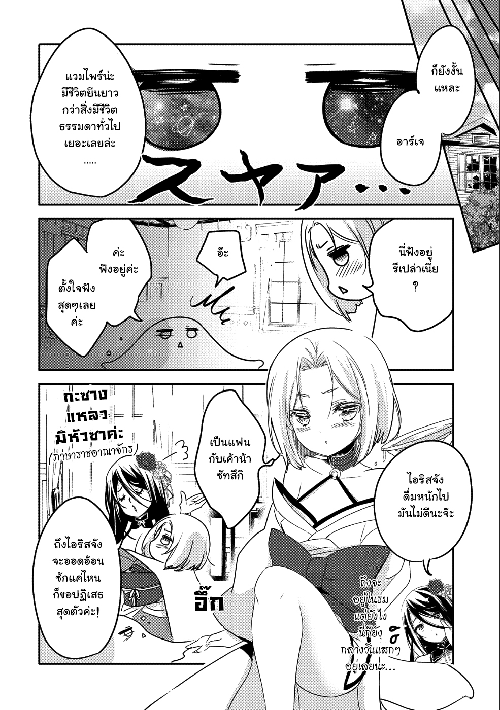 Tensei Kyuuketsukisan wa Ohirune ga Shitai page 6
