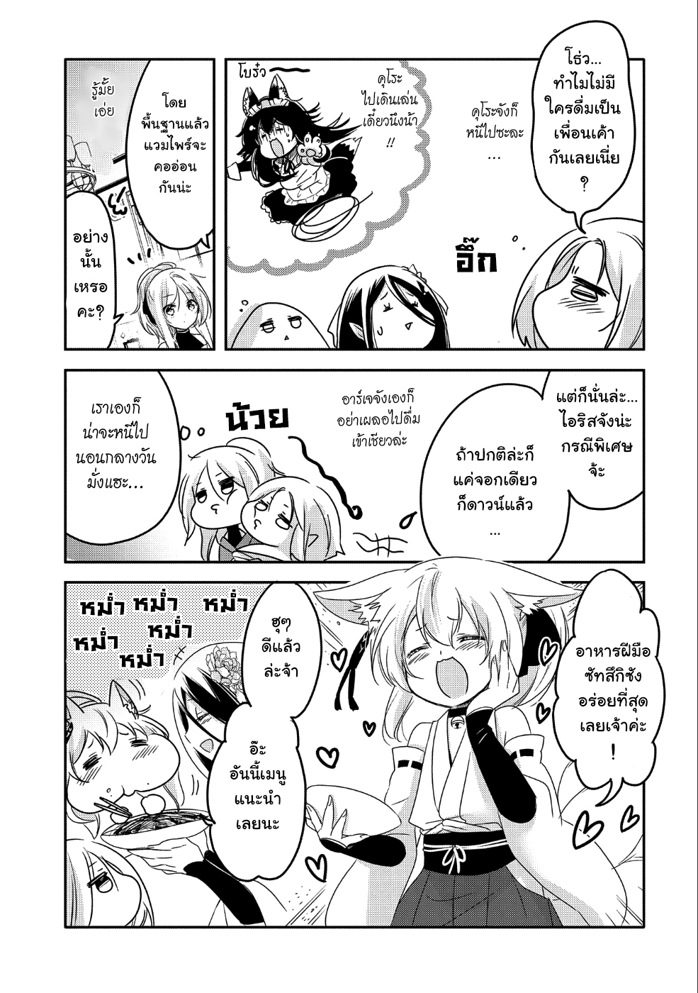 Tensei Kyuuketsukisan wa Ohirune ga Shitai page 7