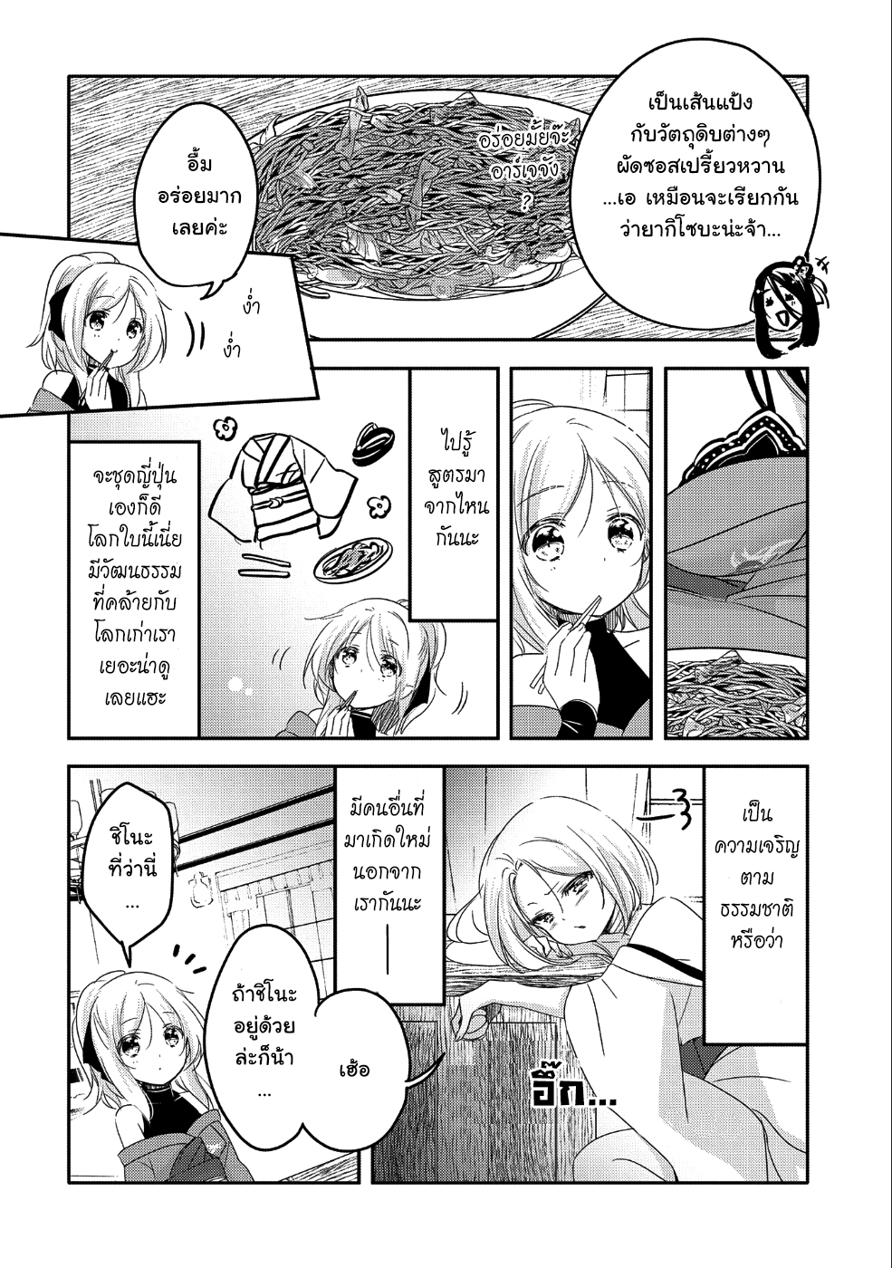 Tensei Kyuuketsukisan wa Ohirune ga Shitai page 8