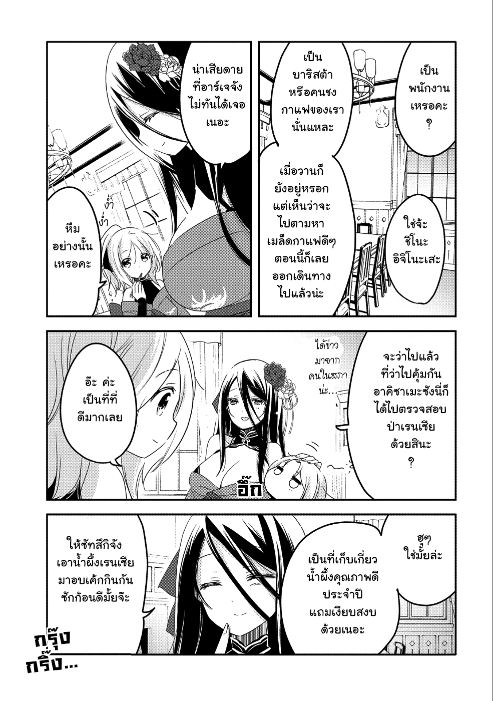 Tensei Kyuuketsukisan wa Ohirune ga Shitai page 9