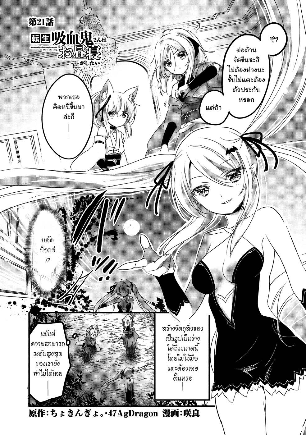 Tensei Kyuuketsukisan wa Ohirune ga Shitai page 1