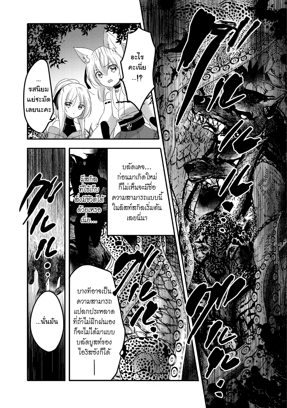 Tensei Kyuuketsukisan wa Ohirune ga Shitai page 3