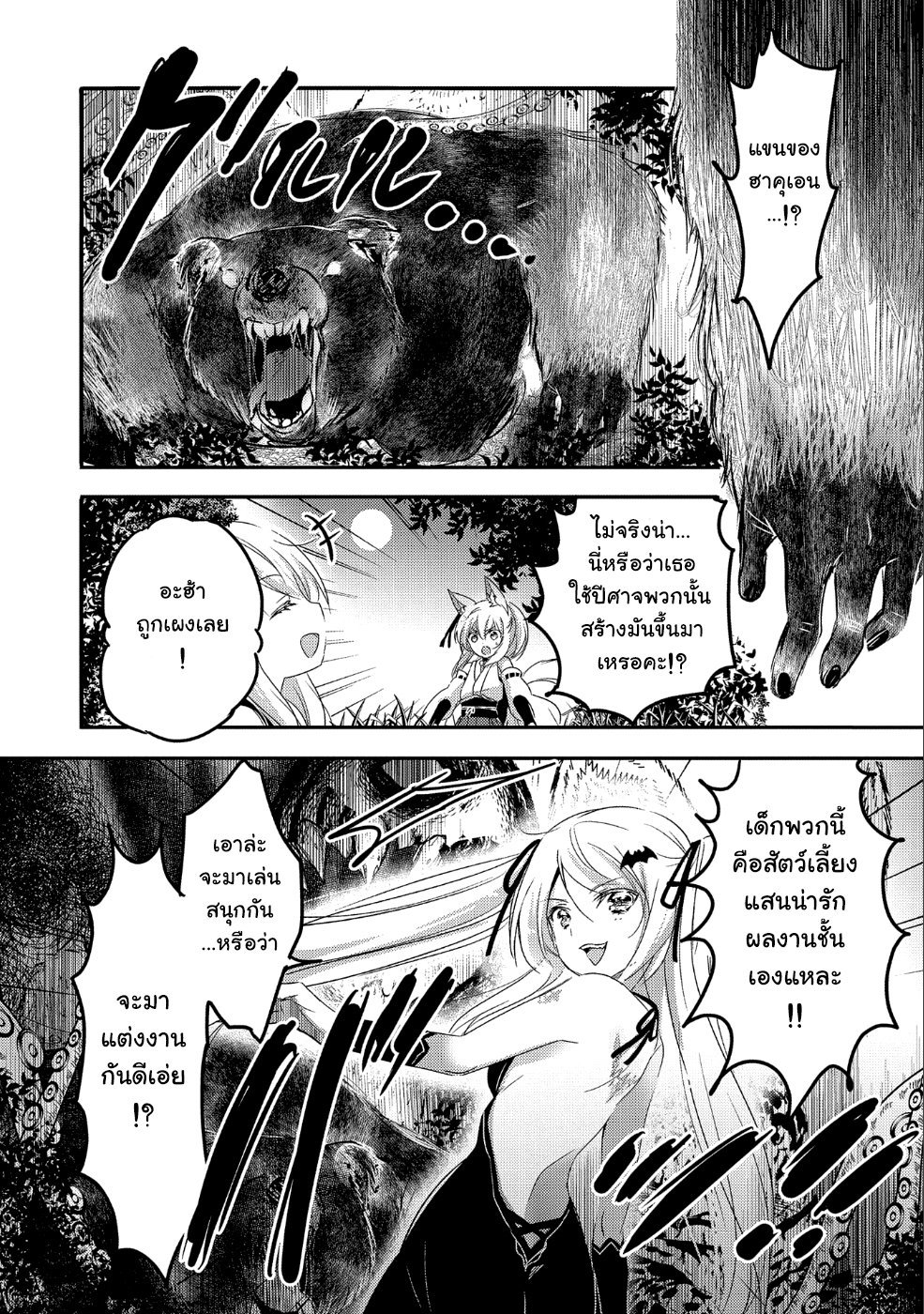 Tensei Kyuuketsukisan wa Ohirune ga Shitai page 4