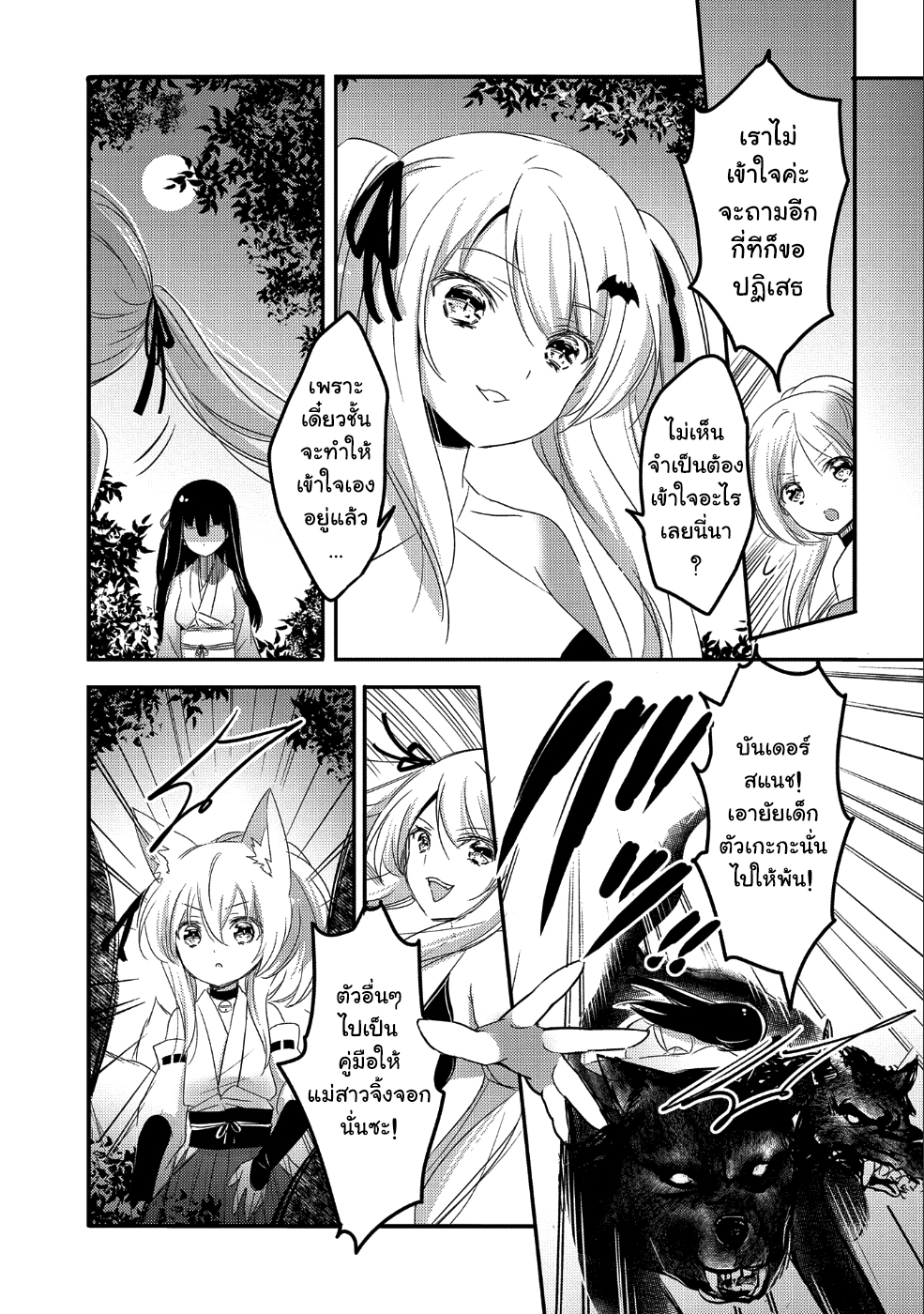 Tensei Kyuuketsukisan wa Ohirune ga Shitai page 5