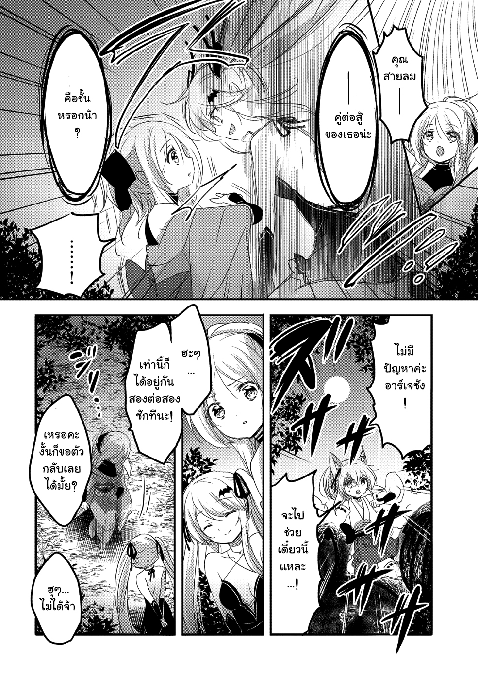 Tensei Kyuuketsukisan wa Ohirune ga Shitai page 6