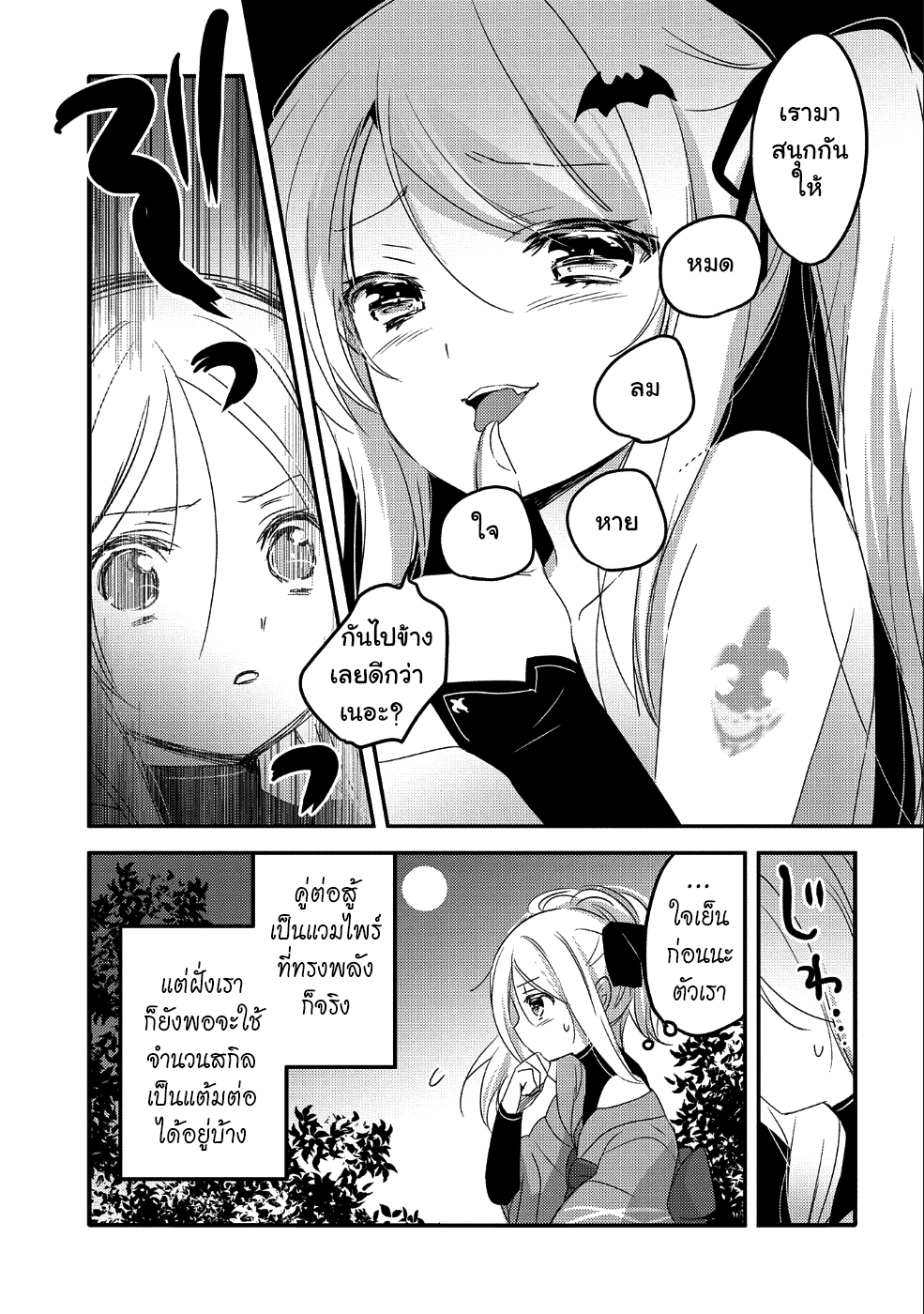 Tensei Kyuuketsukisan wa Ohirune ga Shitai page 7