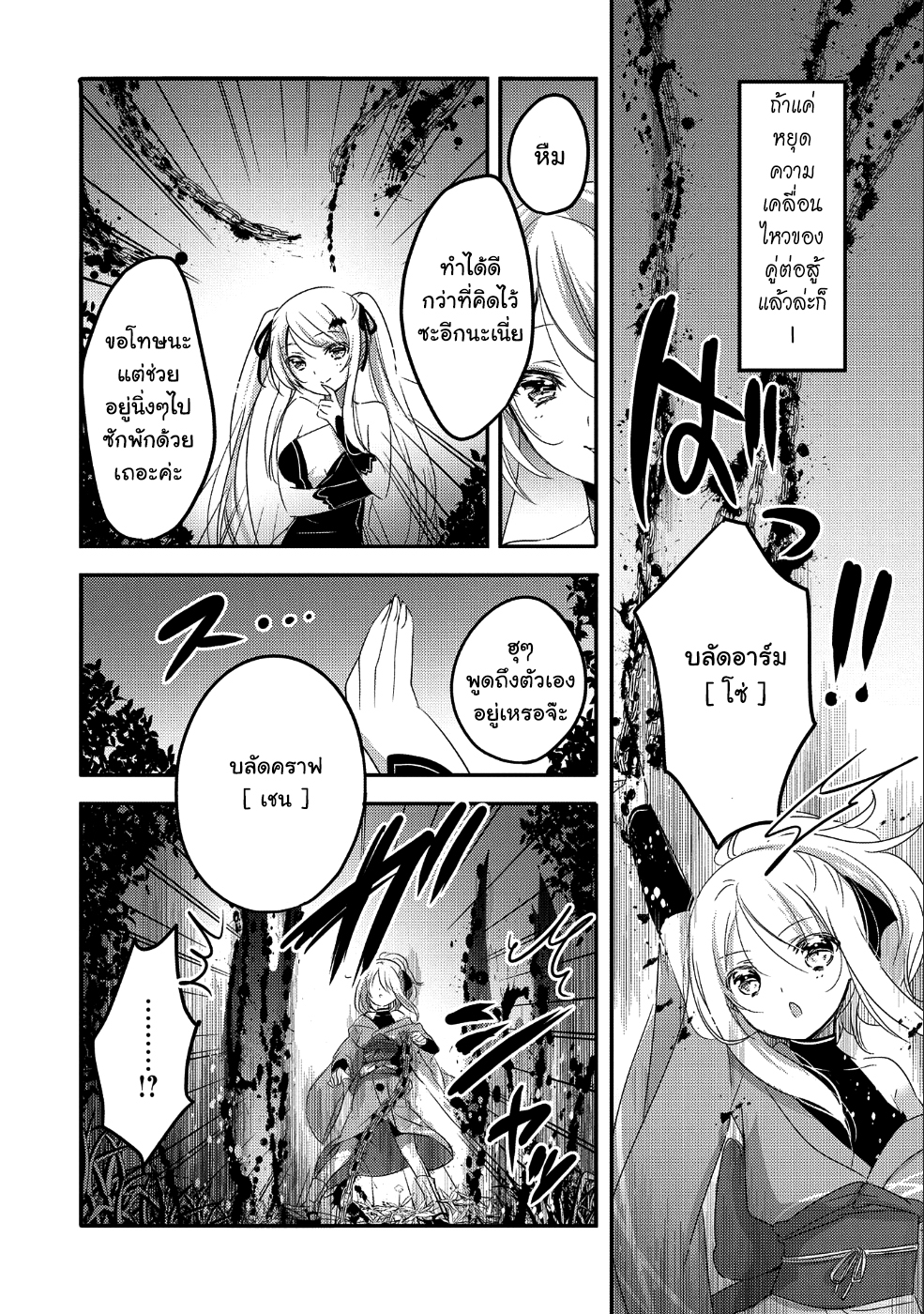Tensei Kyuuketsukisan wa Ohirune ga Shitai page 8