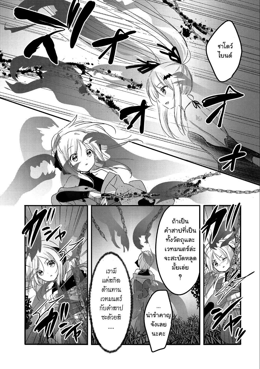 Tensei Kyuuketsukisan wa Ohirune ga Shitai page 9