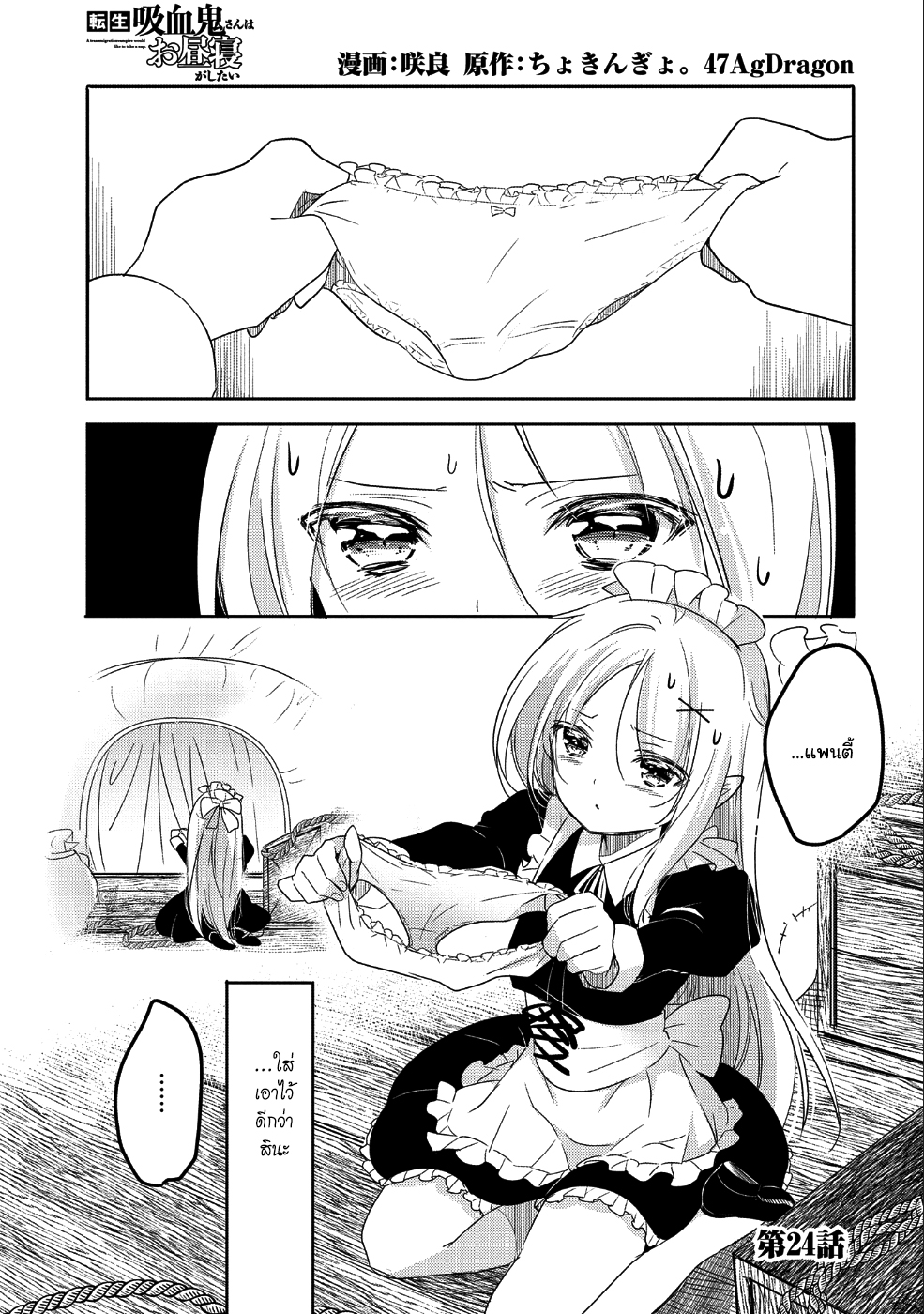 Tensei Kyuuketsukisan wa Ohirune ga Shitai page 1