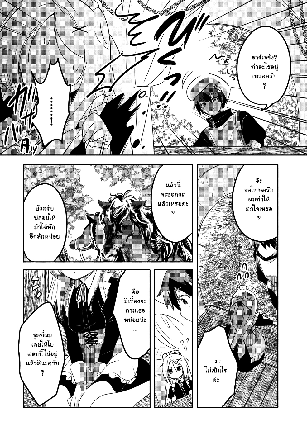 Tensei Kyuuketsukisan wa Ohirune ga Shitai page 2