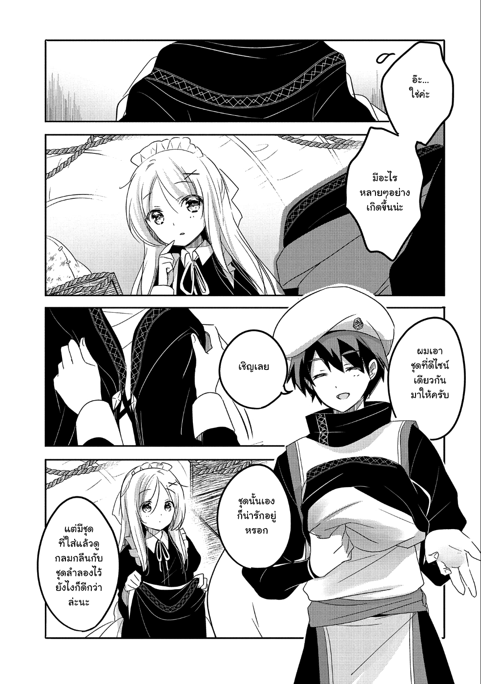 Tensei Kyuuketsukisan wa Ohirune ga Shitai page 3