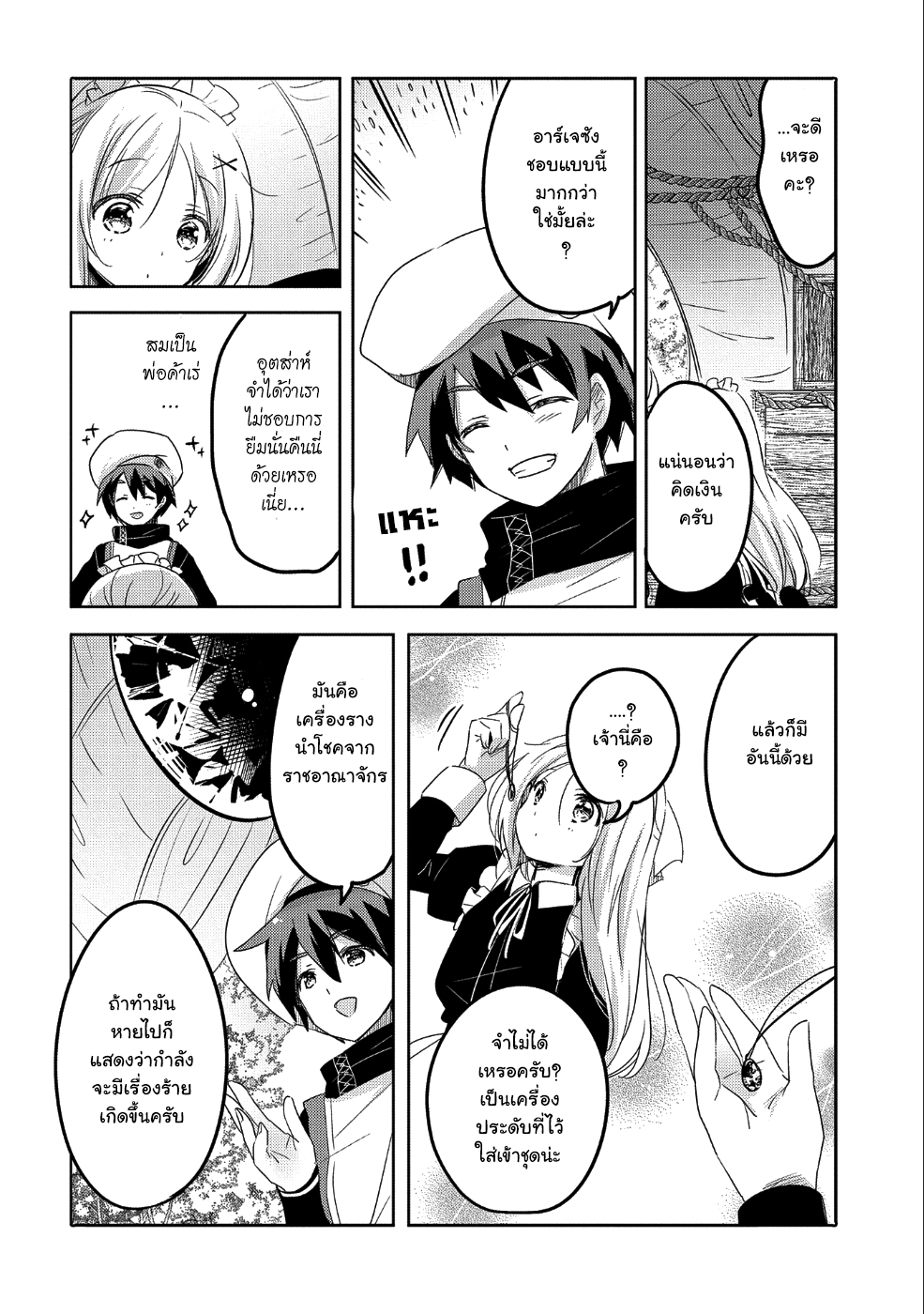 Tensei Kyuuketsukisan wa Ohirune ga Shitai page 4