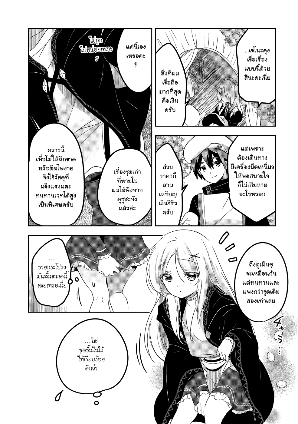 Tensei Kyuuketsukisan wa Ohirune ga Shitai page 5