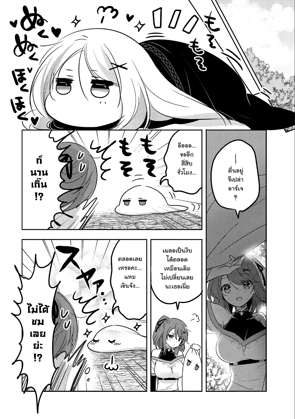 Tensei Kyuuketsukisan wa Ohirune ga Shitai page 6
