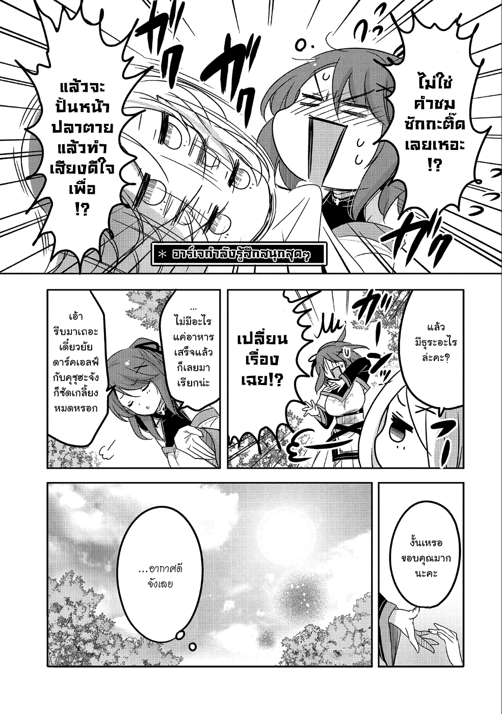 Tensei Kyuuketsukisan wa Ohirune ga Shitai page 7