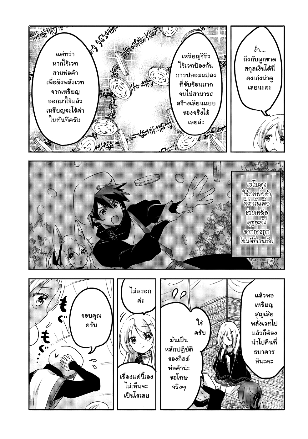 Tensei Kyuuketsukisan wa Ohirune ga Shitai page 9