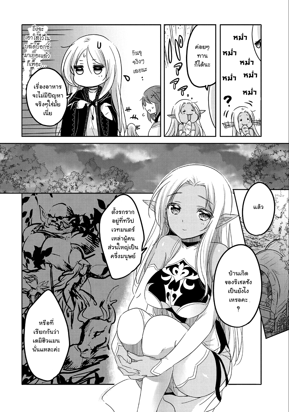 Tensei Kyuuketsukisan wa Ohirune ga Shitai page 10