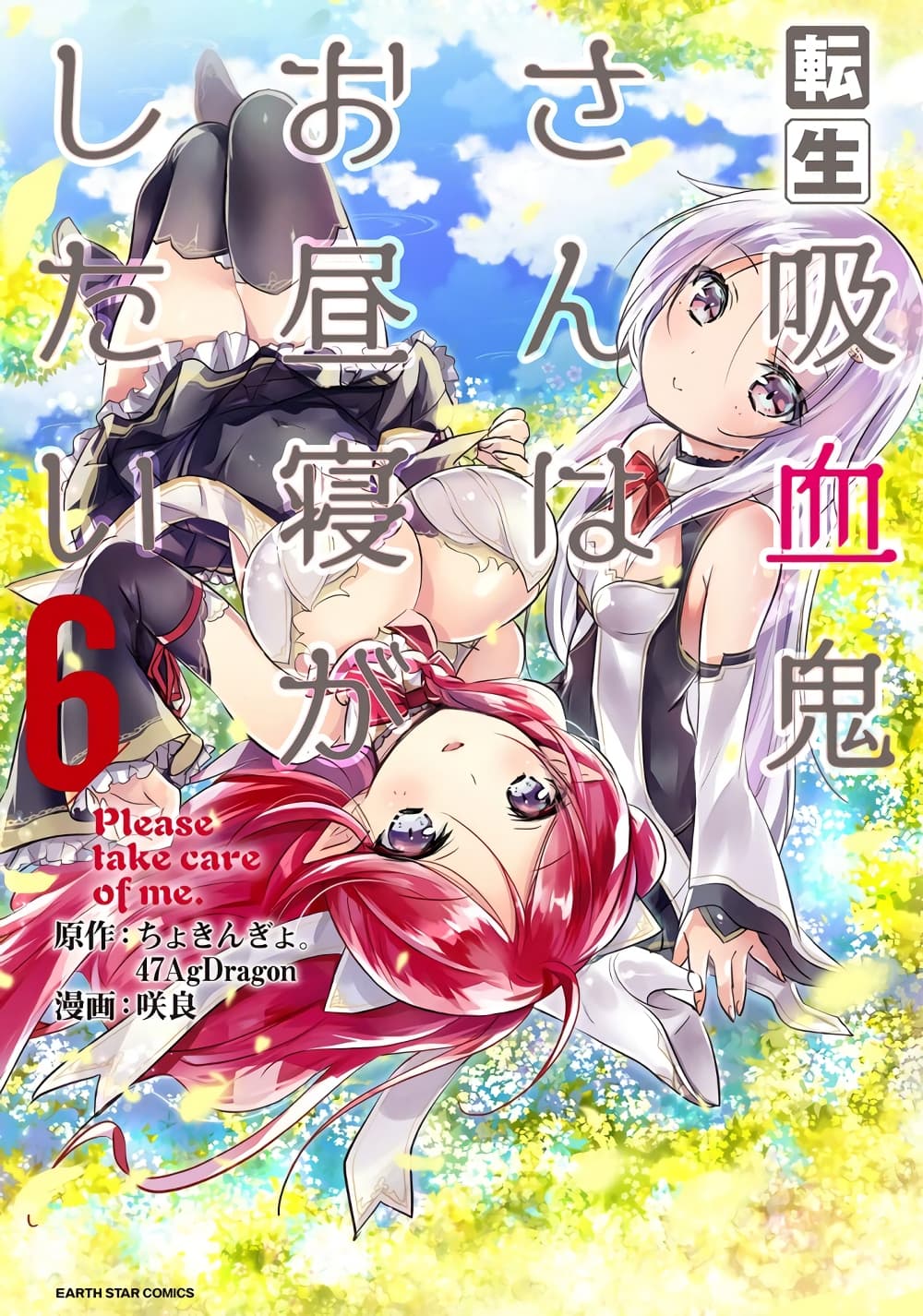 Tensei Kyuuketsukisan wa Ohirune ga Shitai page 1